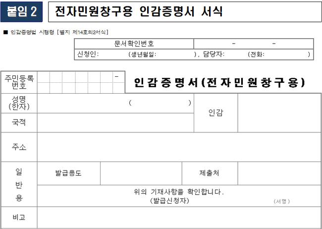 면허신청·경력증명용 인감증명서 정부24 발급 `110년만의 변화`