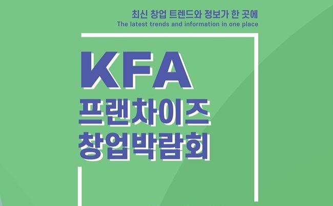 `2024 대구 프랜차이즈 창업 박람회` 5. 9.∼5. 11. 엑스코에서 개최
