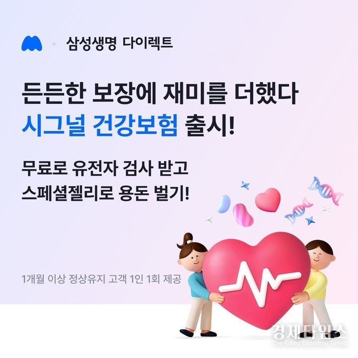 삼성생명, 모니모 전용 '삼성 시그널 건강보험' 이미지. /사진=삼성생명