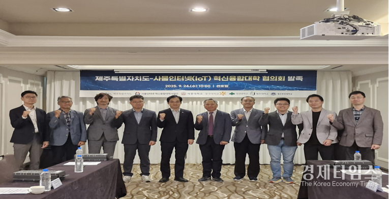 제주특별자치도-사물인터넷 혁신융합대학 협의회 발족 /사진=IoT-COSS 사업단