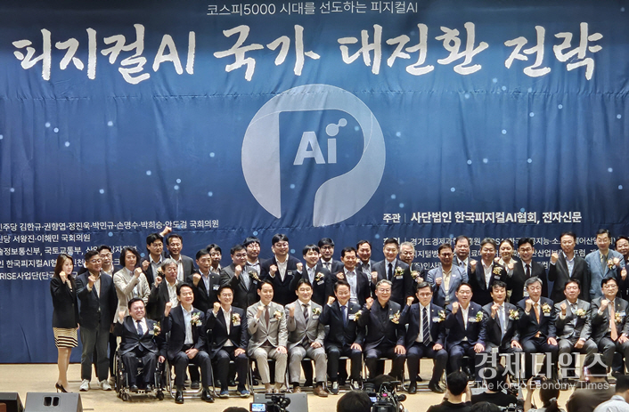 피지컬 AI 국가 대전환 전략 행사 현장 /사진=경제타임스
