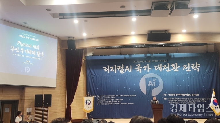 LIG넥스원 이승영 본부장이 피지컬AI 의 무인 무기체계의 혁신적인 활용 방안을 발표했다./사진 =경제타임스