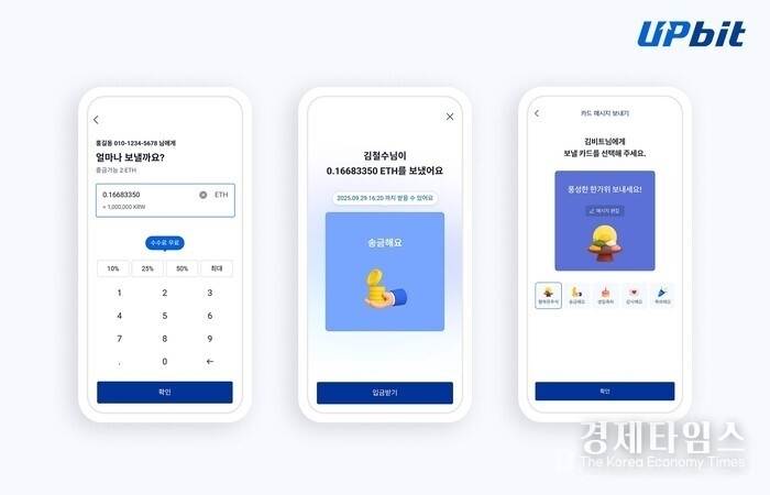 업비트는 오는 10월 12일까지 ‘한가위 맞이 디지털 자산 선물 이벤트’를 개최한다. /사진=업비트