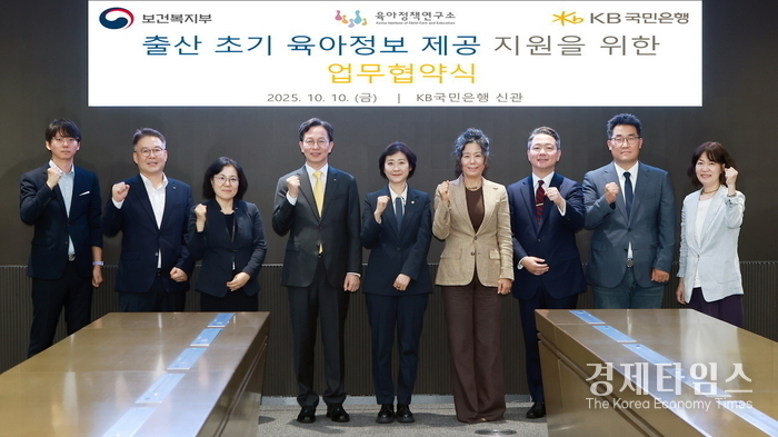 10일 여의도 KB국민은행 신관에서 열린 협약식에서 이스란 보건복지부 제1차관(왼쪽 다섯번째), 황옥경 육아정책연구소장(왼쪽 여섯번째), 이종민 KB국민은행 경영기획그룹 부행장(왼쪽 네번째) 및 관계자들이 기념촬영을 하고 있다 . /사진=KB국민은행