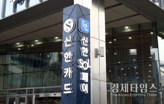 신한카드본사 전경 /사진=신한카드