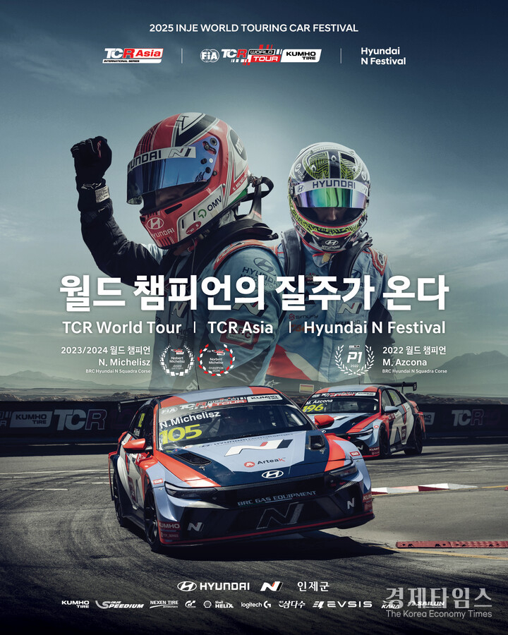 인제 월드 투어링 카 페스티벌 포스터. /사진=현대차