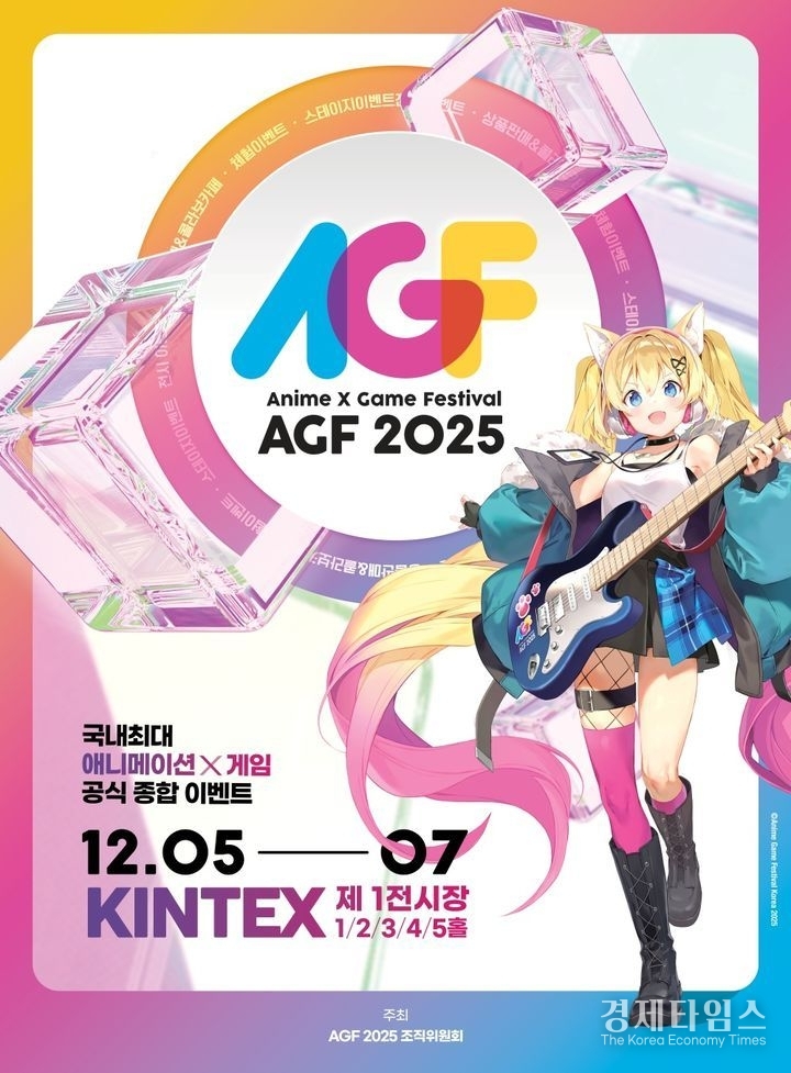 국내 애니메이션·게임 축제 'AGF 2025' 포스터 /사진=AGF 조직위원회