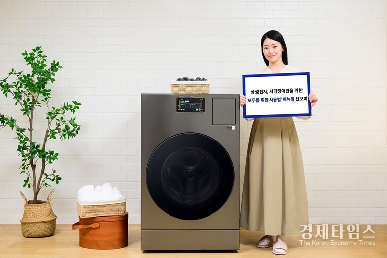 삼성전자가 15일 ‘흰지팡이의 날’을 맞아 시각장애인과 저시력자를 위한 AI 가전 매뉴얼 ‘모두를 위한 사용법’을 공개했다.사진=삼성전자
