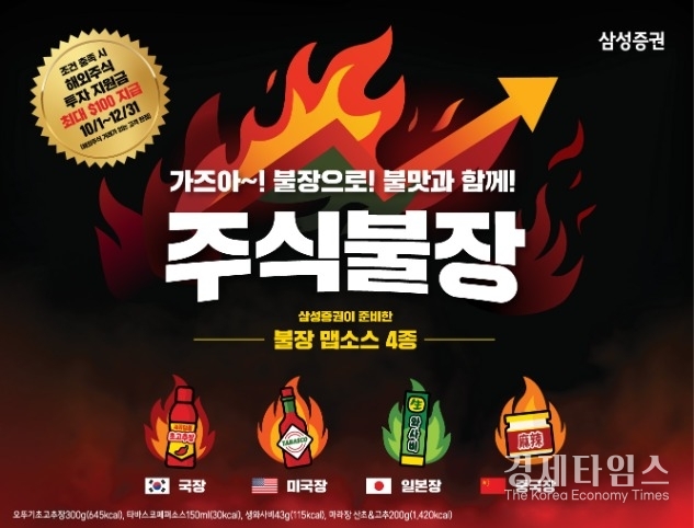 삼성증권이 투자자들의 언어와 감성을 반영한 '주식장인' 캠페인을 선보였다./사진=삼성증권