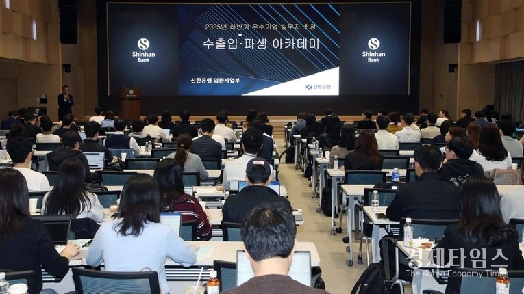 신한은행은 하반기 우수기업 실무자 초청 ‘수출입 아카데미’를 개최했다./사진=신한은