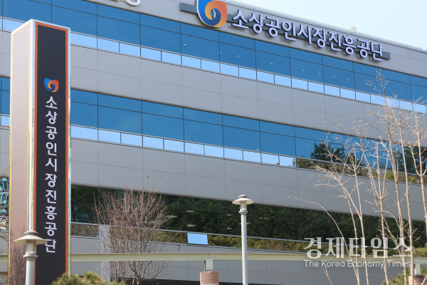 소상공인시장진흥공당 전경 /사진=소상공인시장진흥공단