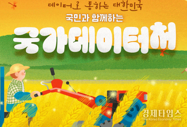 국가데이터처 화면 캡처