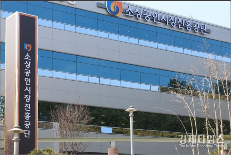 소상공인진흥공단 전경 /소진공제공