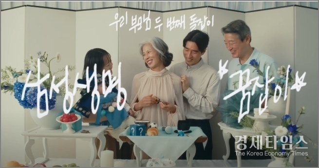 삼성생명의 새로운 시니어 참여형 캠페인 '우리 부모님의 두 번째 돌잡이, 꿈잡이' /삼성생명 제공