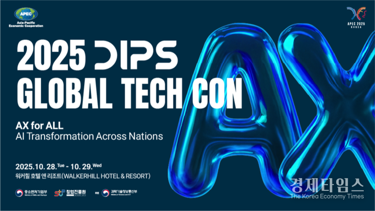 '2025 DIPS GLOBAL TECH CON'이 오는 28일(화)부터 29일(수)까지 이틀간 서울 그랜드 워커힐 호텔에서 개최된다./사진=창업진흥원