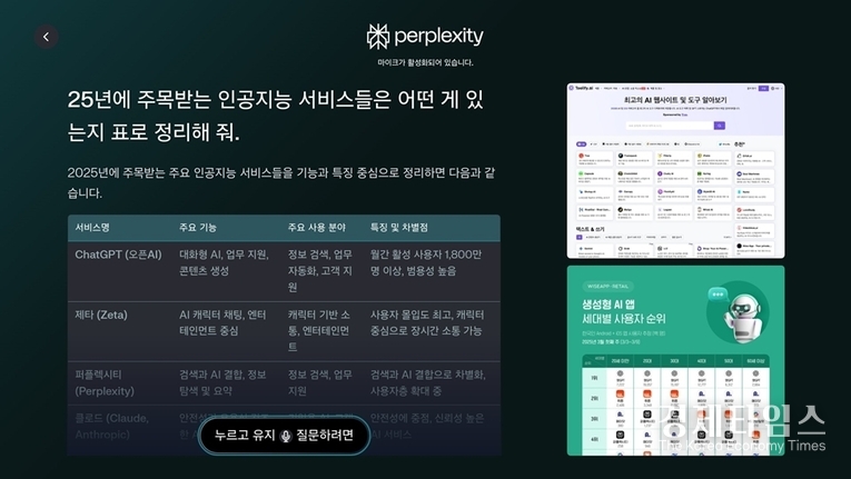 업계 최초로 삼성전자 2025년형 TV와 모니터에 탑재된 생성형 AI '퍼플렉시티' 검색 결과 이미지. /사진=삼성전자