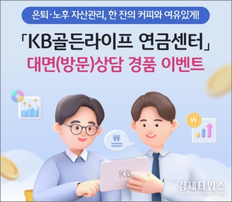 KB국민은행은 DC형 퇴직연금 시장의 절대 강자로 자리 잡았다. /KB국민은행 제공