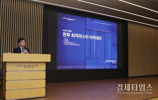 박재현 한국투자증권 개인고객그룹장이 '한투 퇴직마스터 아카데미'에서 인사하고 있다. /사진=한국투자증권