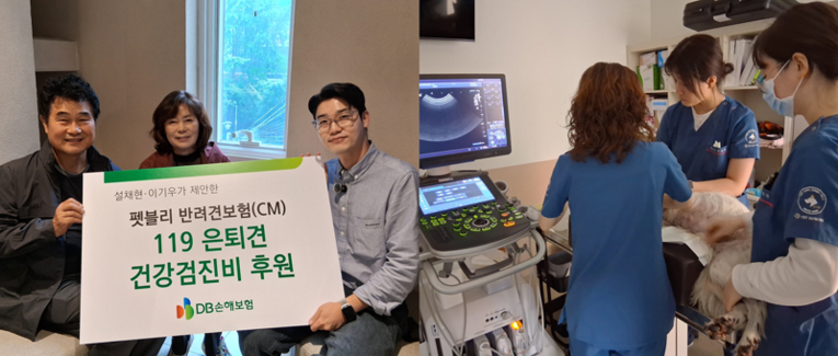 지난 9일 서울시 강남구 동물병원에서 설채현 수의사가 119은퇴견 다솔이에 대한 건강검진을 진행하고 기념촬영을 하고 있다. /사진=DB손해보험 