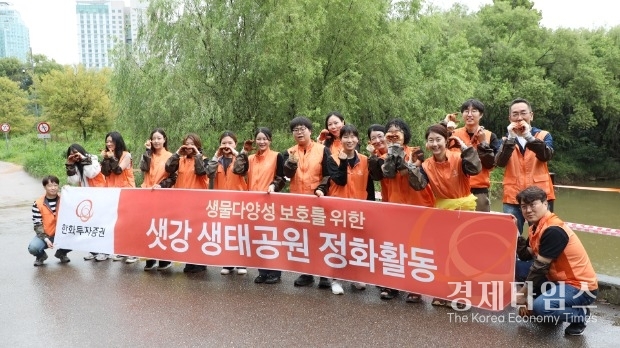 한화투자증권 임직원들이 샛강 흙공 던지기 활동을 마치고 기념촬영을 하고 있다./사진=한화투자증권 