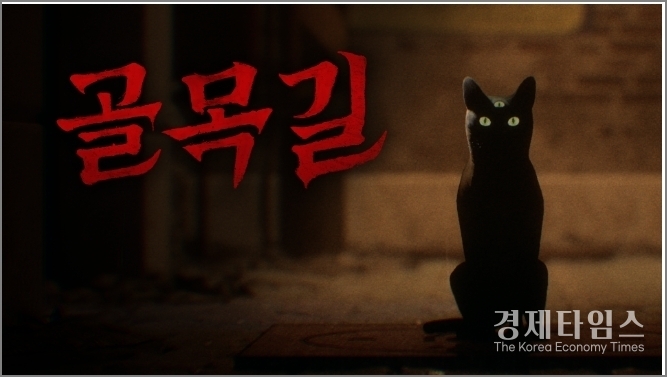 스마일게이트는 10월29일 공포 어드벤처 신작 ‘<strong>골목길: 귀흔(Ghost Alley: Trace of Fear)</strong>’을 자사 플랫폼 ‘스토브(STOVE)’를 통해<br>
정식 출시했다고 밝혔다.