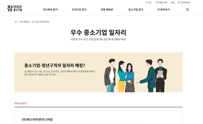 참 괜찮은 중소기업 플랫폼 사이트 (이미지=중소벤처기업부)