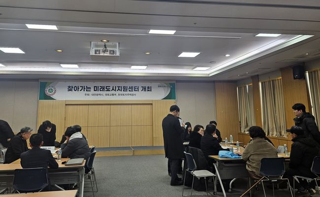 대전시는 19일 국토교통부, 한국토지주택공사(이하 LH)와 함께 노후 계획도시 정비사업의 원활한 추진을 위해 주민 의견을 직접 듣고 맞춤형 컨설팅을 제공하는 `찾아가는 미래도시지원센터` 를 시청 3층 세미나실에서 개최했다.