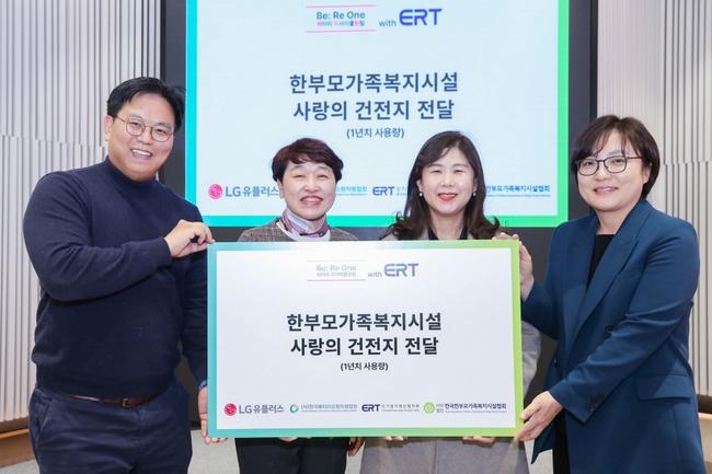 LG유플러스-대한상의, 전국 한부모가족복지시설 1년치 건전지 기부