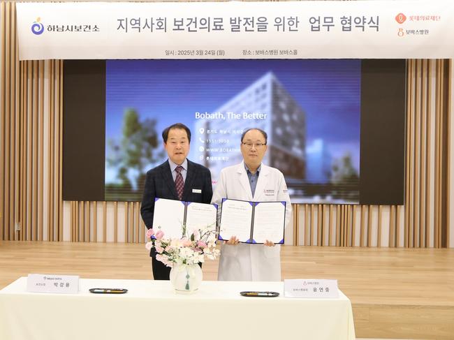 하남시보건소와 보바스병원이 24일 보바스병원 내 보바스홀에서 `지역사회중심재활사업`과 `치매조기검진사업` 추진을 위한 업무협약을 체결했다.