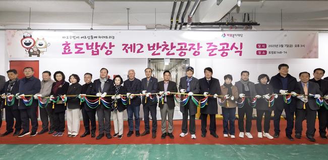 마포구, `효도밥상` 더 풍성하게...`제2반찬공장` 준공