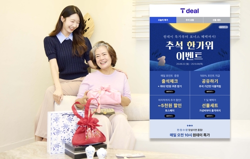 SK텔레콤은 추석 명절을 맞아 AI 큐레이션 커머스 플랫폼 '티딜(T deal)'에서 다음달 9일까지 추석 특집관을 운영한다고 22일 밝혔다. /사진:=SK텔레콤