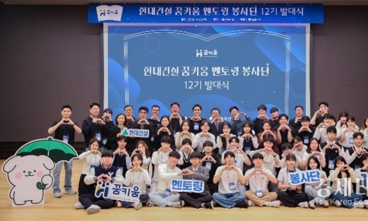 현역 전문가가 가르친다…현대건설 '꿈키움' 12기