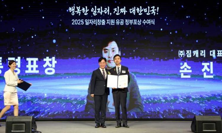 짐 없는 여행을 선도하는 부산 스타트업 짐캐리, 대통령 표창 수상