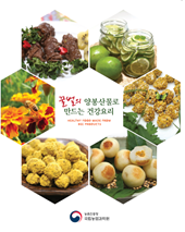 꿀벌의 양봉산물로 만드는 건강요리