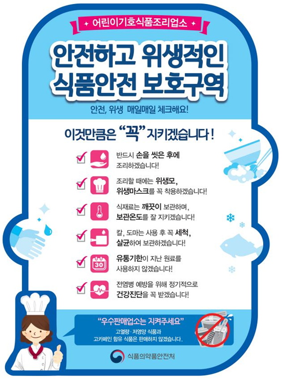 어린이 기호식품 조리업소용