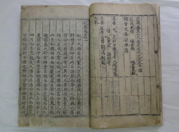 국보 제306-3호 `삼국유사 권1~2`