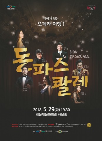 도니제티의 오페라 돈 파스콸레 포스터