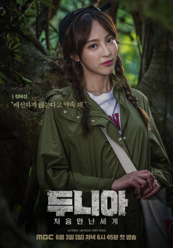 MBC ‘두니아~처음 만난 세계’