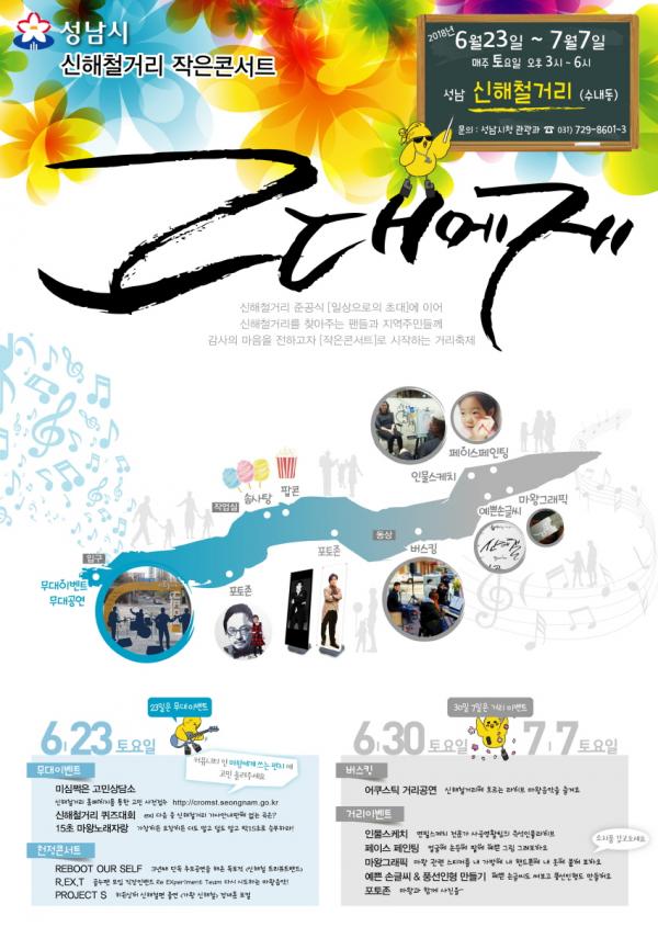 ‘그대에게’ 신해철 거리 작은 콘서트