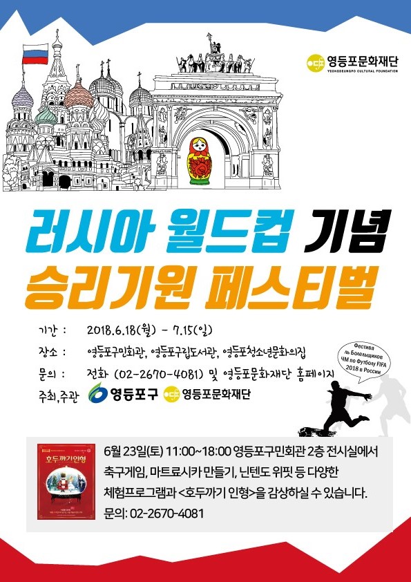 월드컵 승리기원 포스터