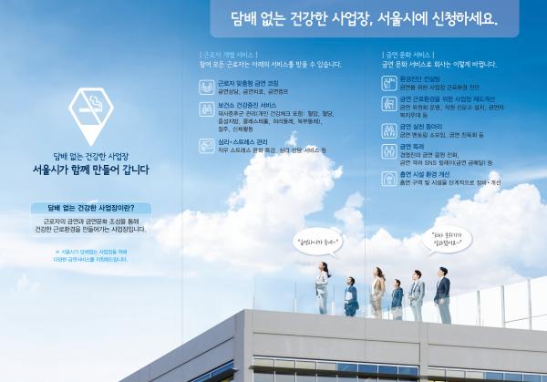 사업장 금연조성