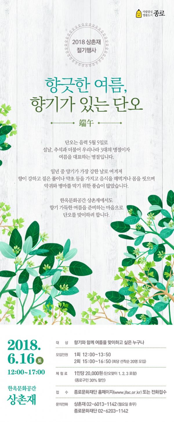 향긋한 여름, 향기가 있는 단오