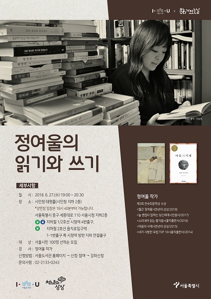‘정여울의 읽기와 쓰기’ 강연 포스터
