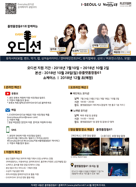 에브리데이오디션 홍보포스터