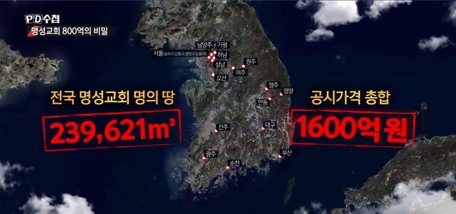 PD수첩 '명성교회 비자금' 의혹 제기...명성교회는 '법적 대응' 반박 (사진=PD수첩 방송화면)