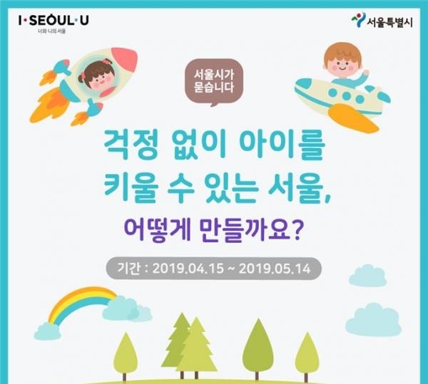 민주주의 서울 '서울시가 묻습니다.' 카드뉴스