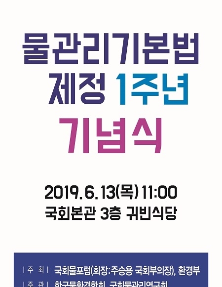 물관리기본법 제정 1주년 기념식. (사진 = 한국물환경학회 제공)