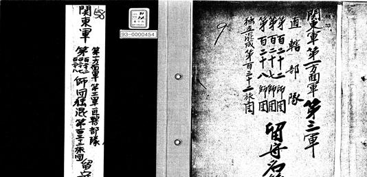 ‘유수명부(留守名簿)’는 원 부대에서 전장 등으로 파견된 부대의 명단이다. 총 114권 분량에 총 16만 여명이 수록되어 있다.