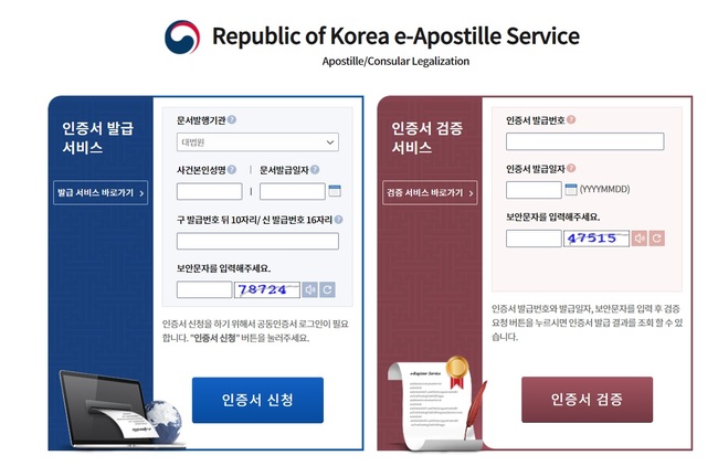 e-아포스티유 홈페이지 (자료=아포스티유 사이트)