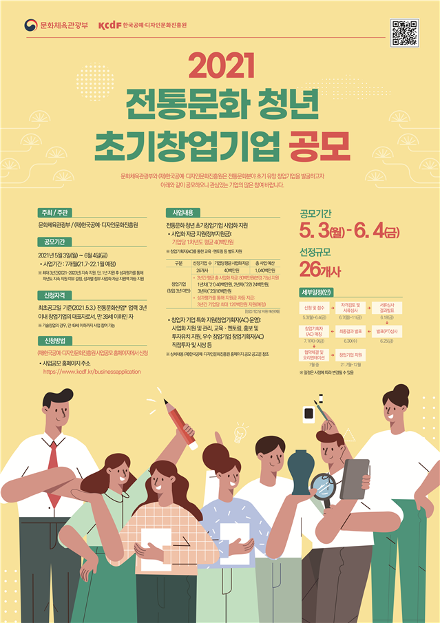 전통문화 청년 초기창업기업 모집` (이미지=문화체육관광부)